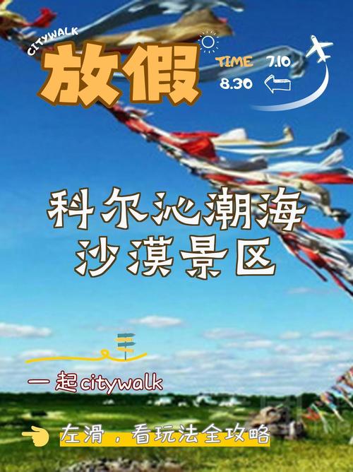 科尔沁潮海自驾游攻略