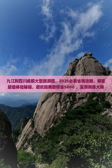 江西九江到成都自驾游