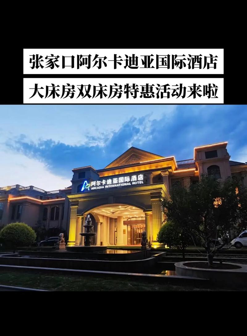 阿尔卡迪亚酒店 官网