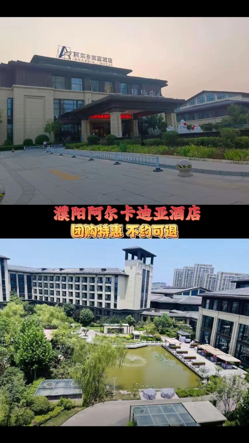 阿尔卡迪亚酒店 官网