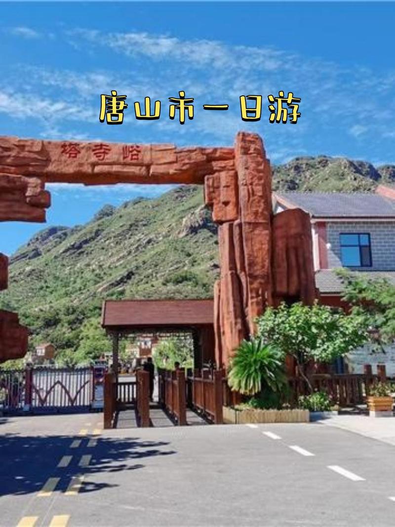 唐山旅游景点大全哪好玩