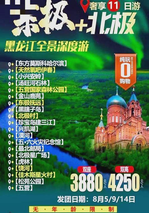 黑龙江十一去哪自驾游