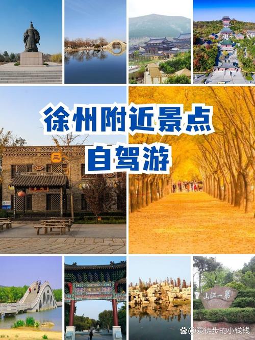 徐州周边自驾游景点大全