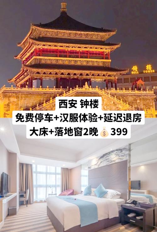 西安鼓楼附近酒店推荐
