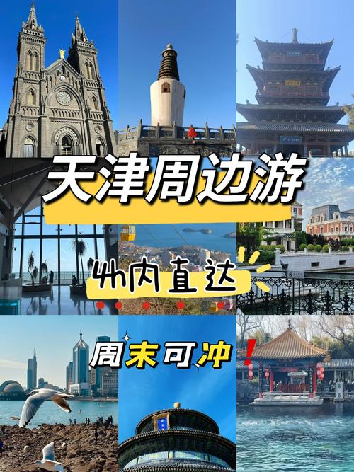 西安回天津路过哪些景点