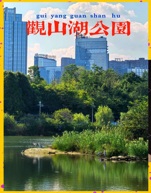 贵阳观山湖区有什么景点