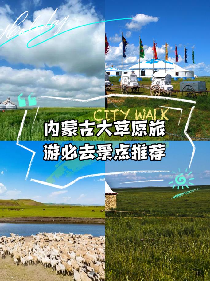 内蒙古自驾游哪里好玩
