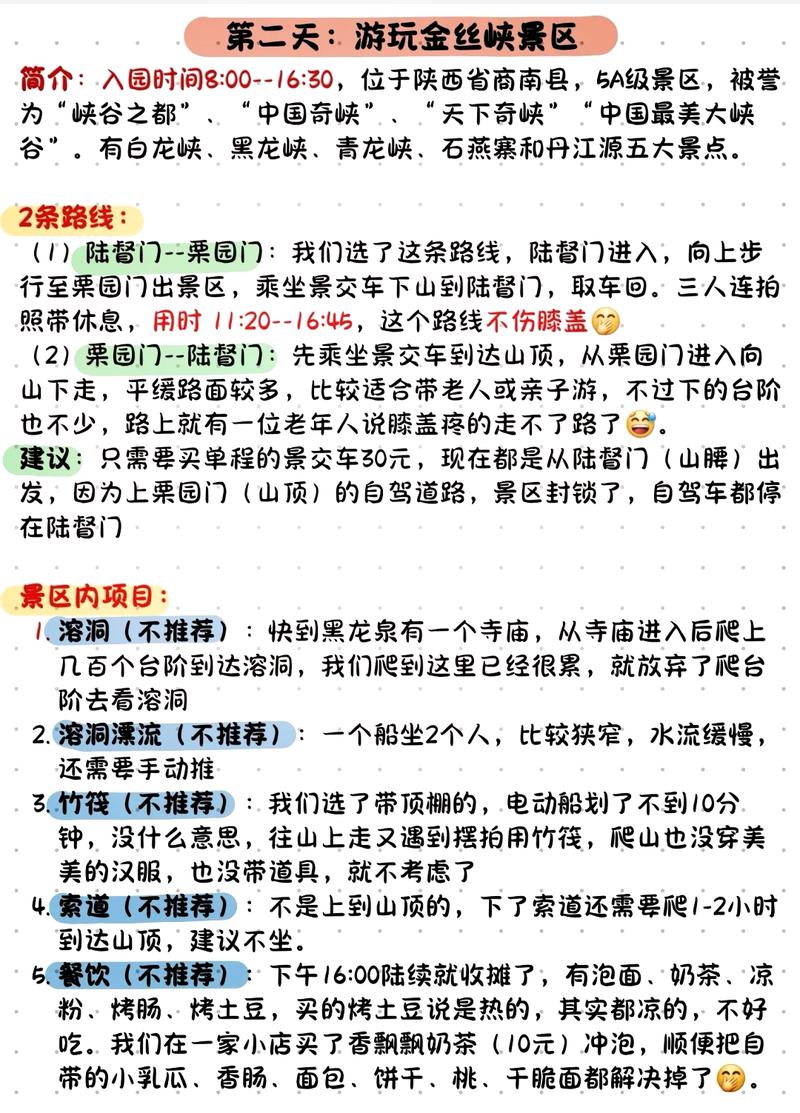 金丝峡自驾游两天攻略