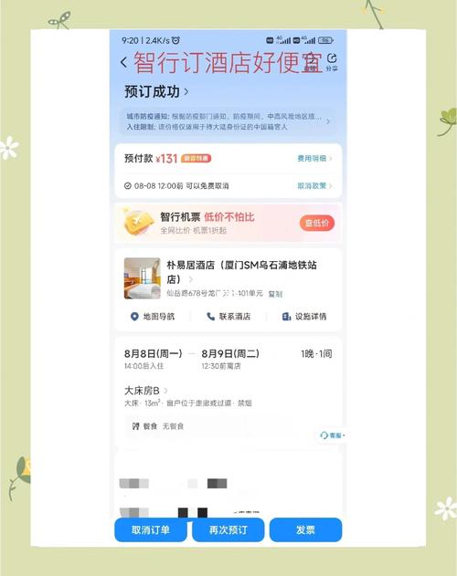 订酒店app哪个好用