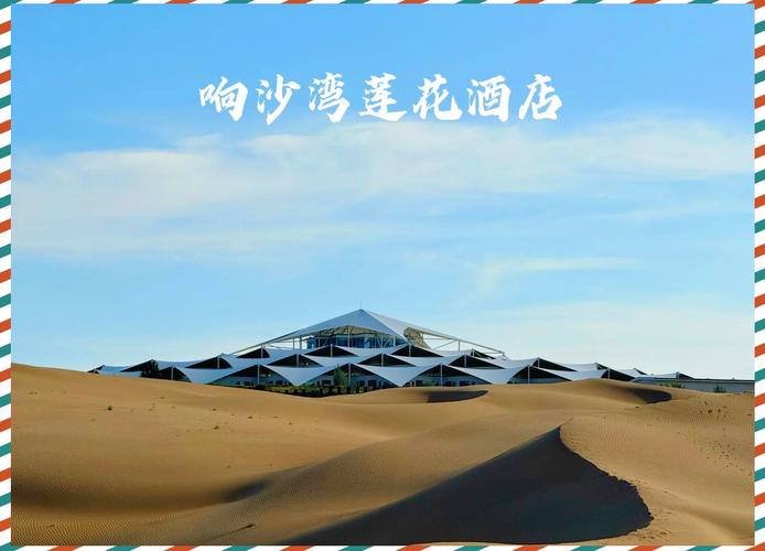 响沙湾莲花酒店 价格