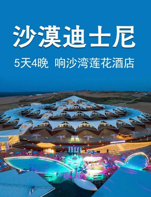 响沙湾莲花酒店 价格