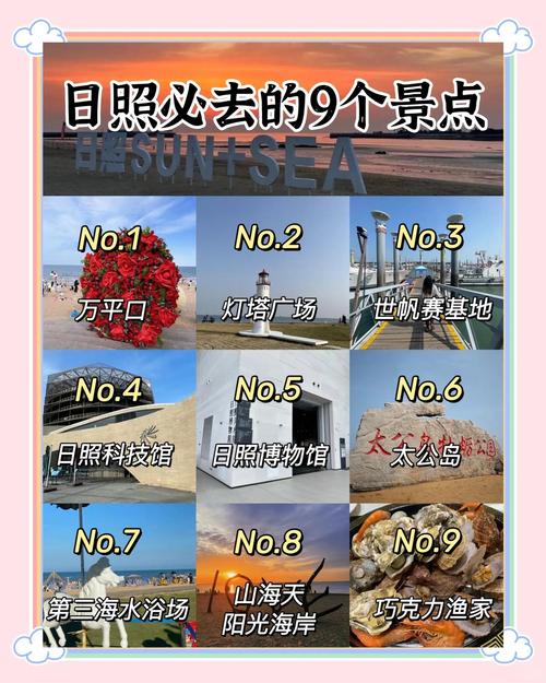 日照的景点哪个最值得去