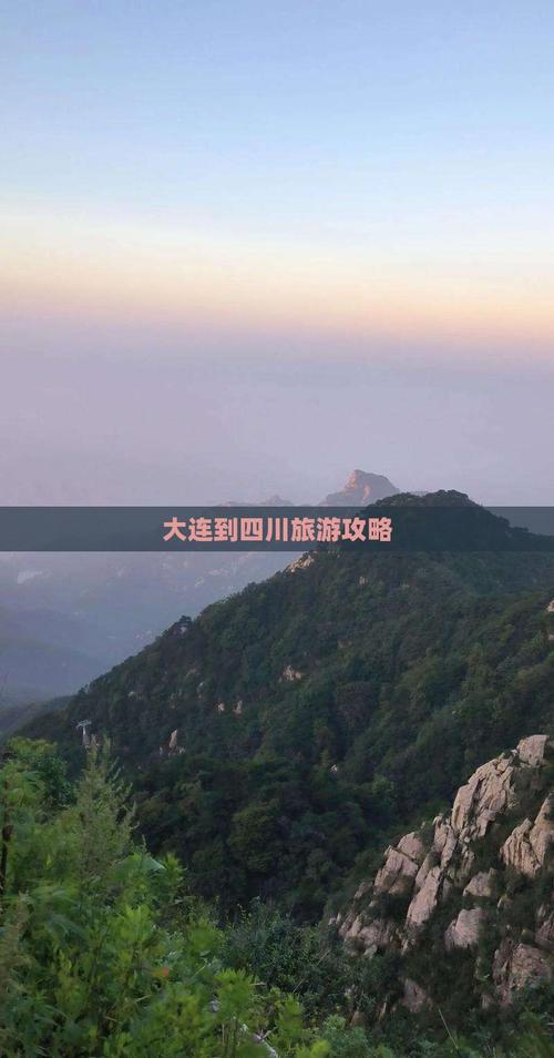 四川到大连自驾游攻略