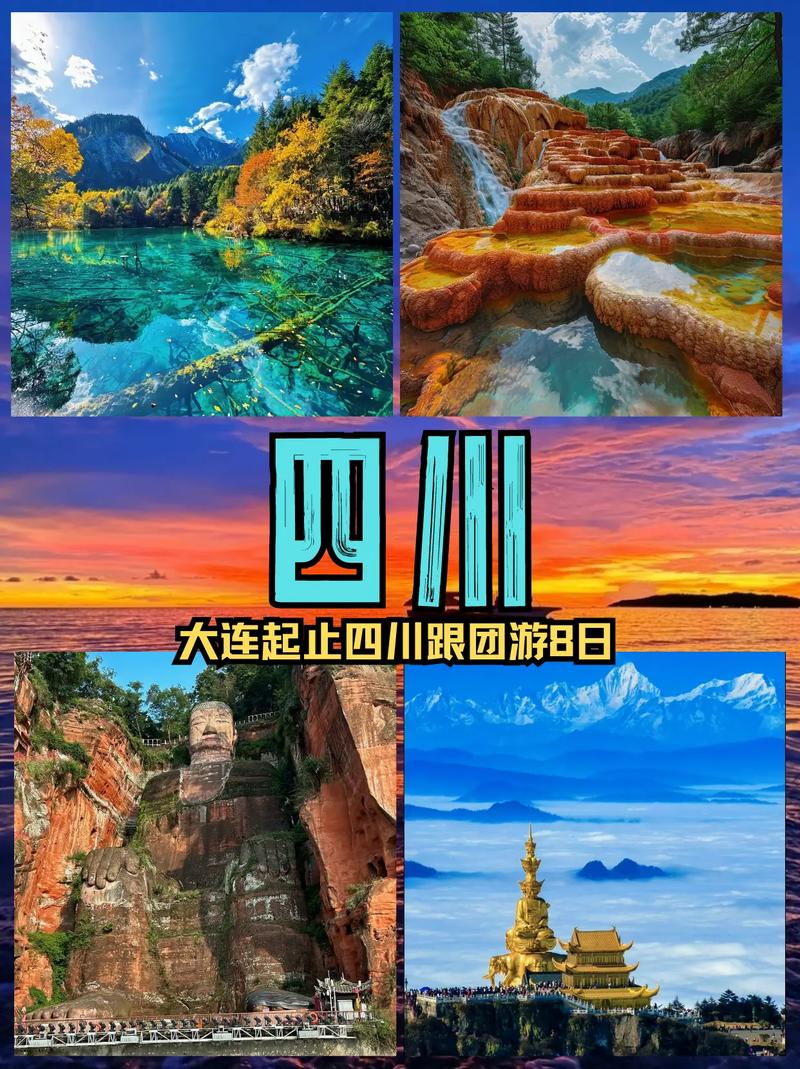 四川到大连自驾游攻略