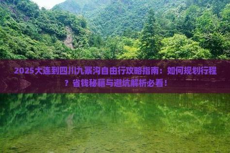 四川到大连自驾游攻略