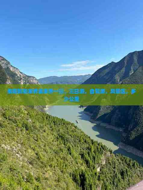 从南阳到张家界自驾游