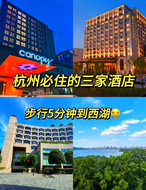 杭州西湖酒店附近推荐