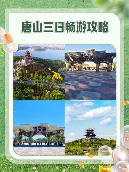 唐山到胶东半岛自驾游