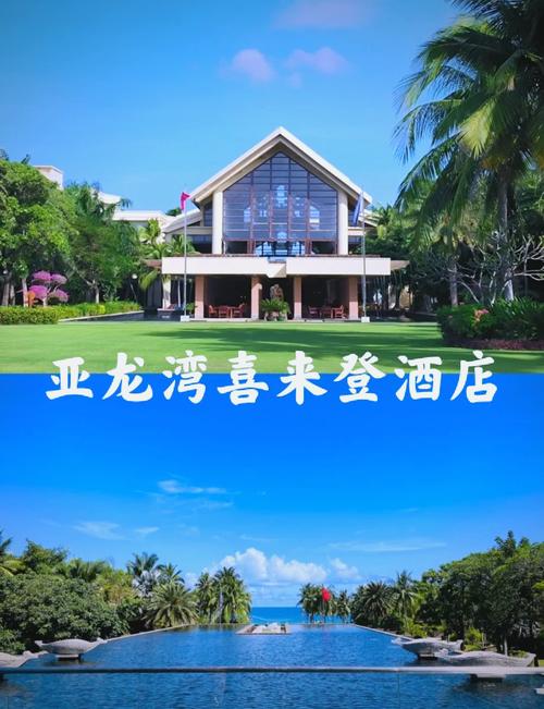 三亚海棠湾喜来登酒店
