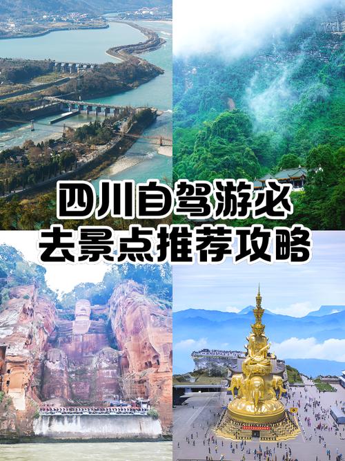 四川自驾游的地方好玩