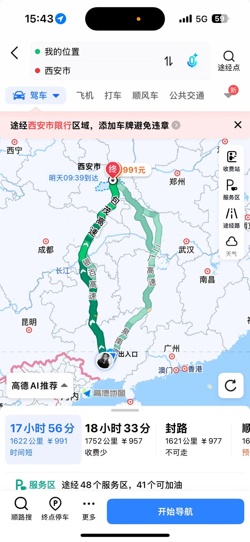 广州至西安十天自驾游