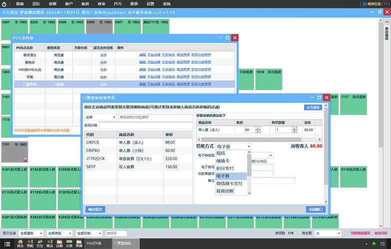 云pms酒店管理系统