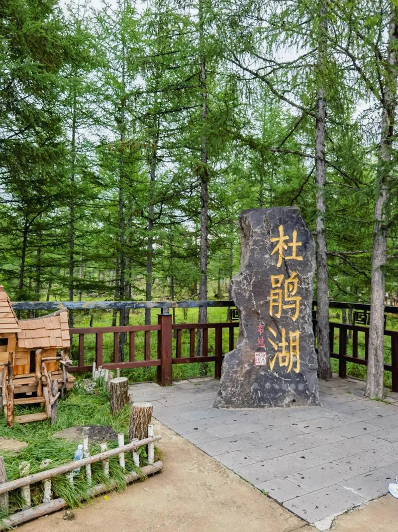 阿尔山森林公园必去景点