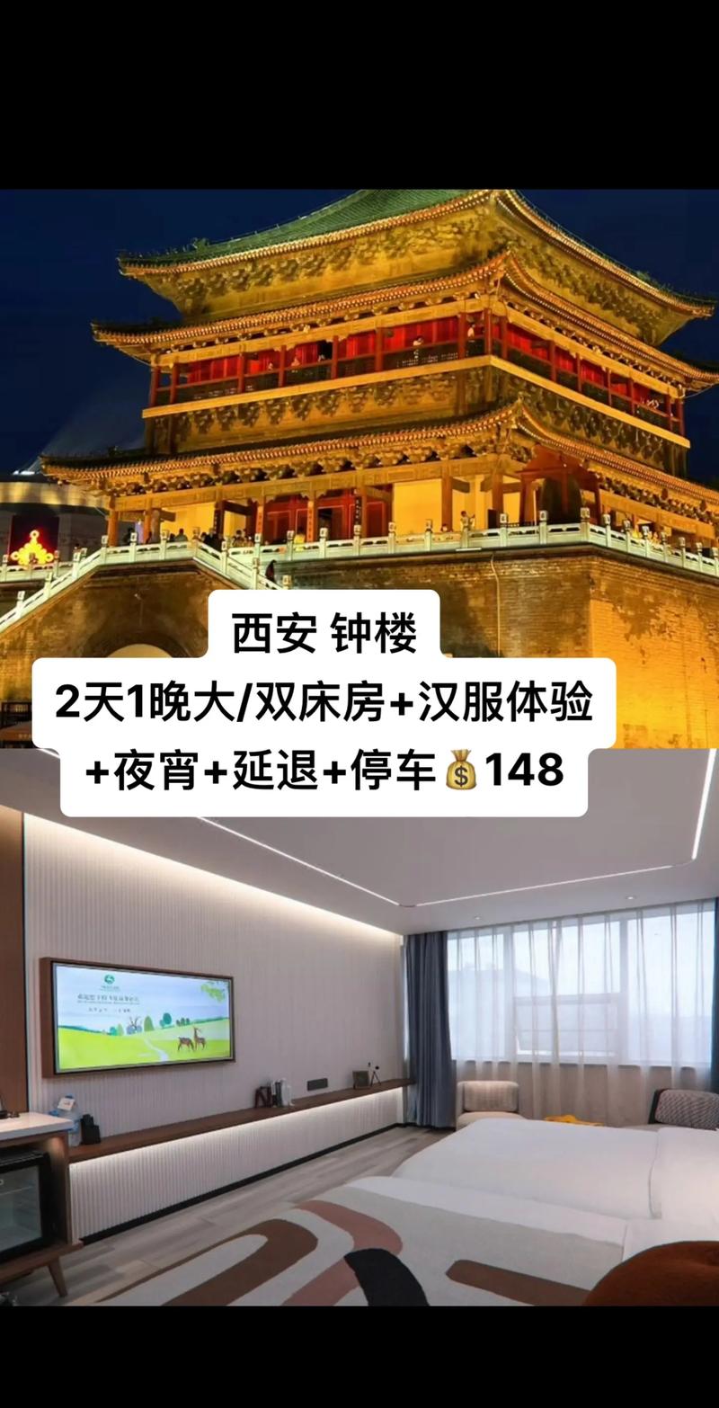 西安钟楼附近酒店推荐