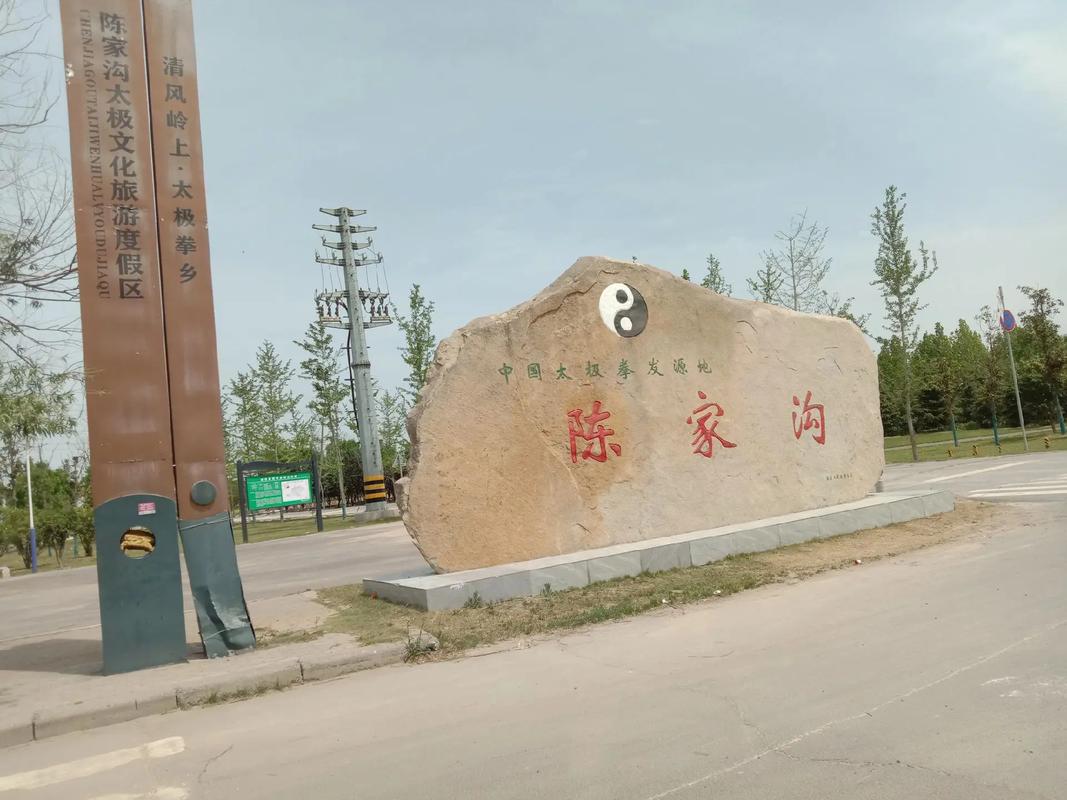 河南陈家沟旅游景点简介