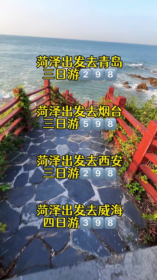 从菏泽出发两天自驾游