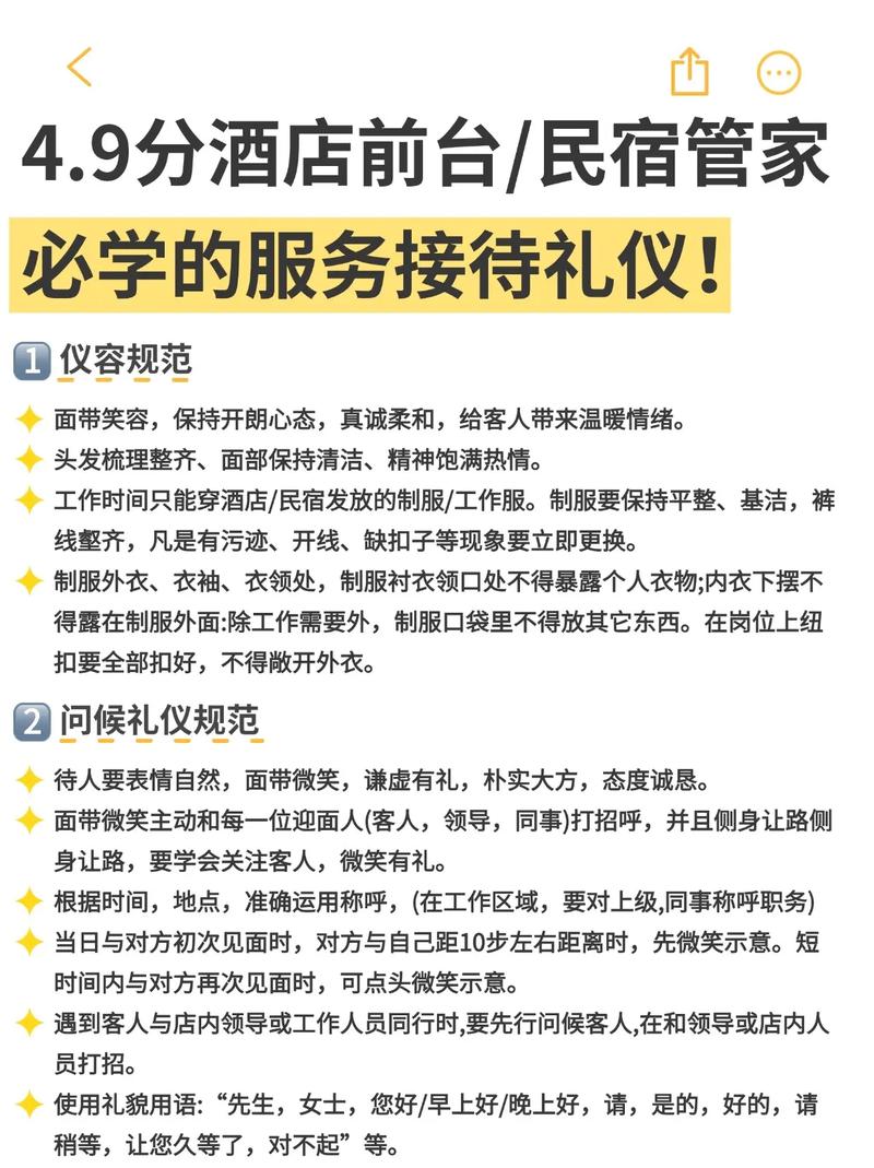 酒店的内宾是什么意思