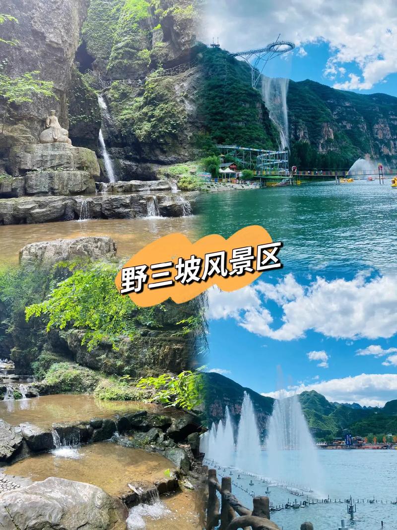 唐山出发自驾游野三坡