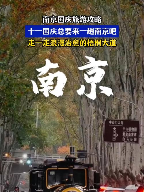 国庆节南京出发自驾游