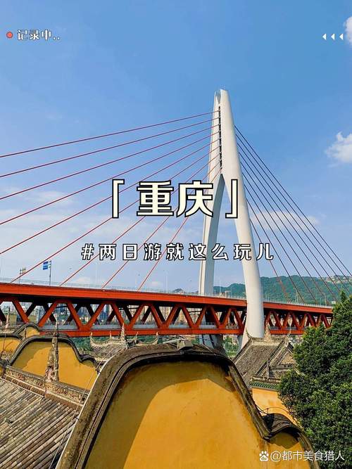 国庆节重庆出发自驾游