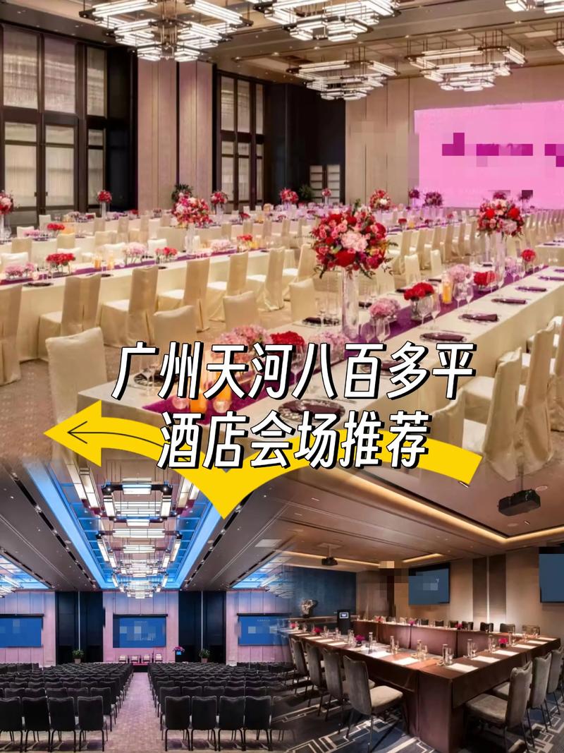 广州天河酒店附近酒店