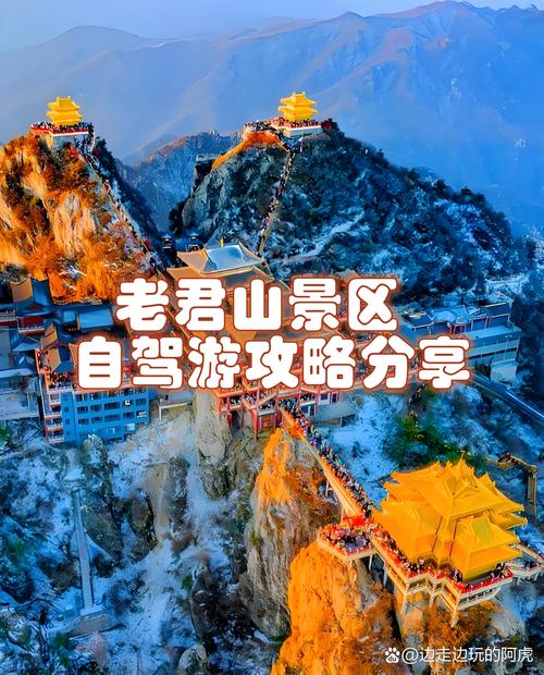 栾川老君山景区自驾游