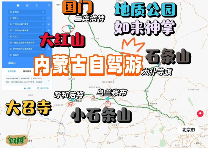 河南内蒙古自驾游攻略