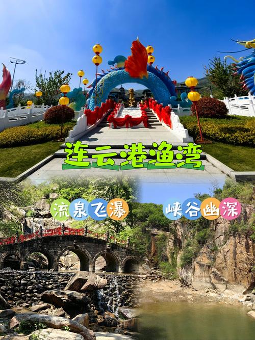 连云港渔湾自驾游攻略