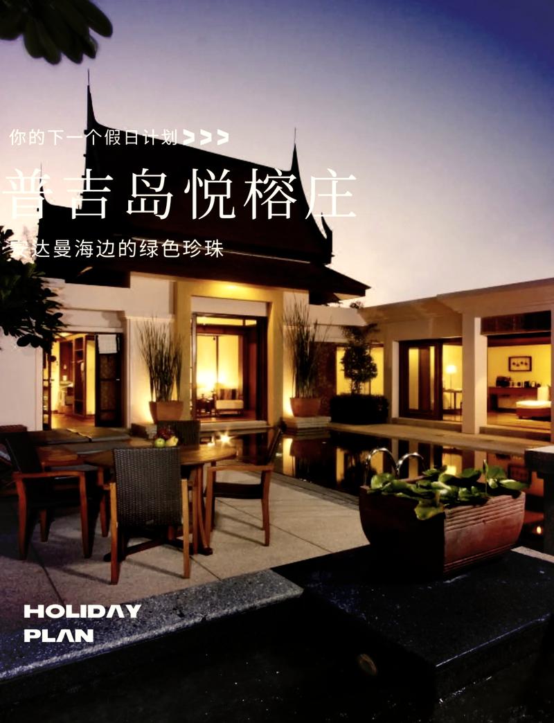 普吉岛悦榕庄酒店官网