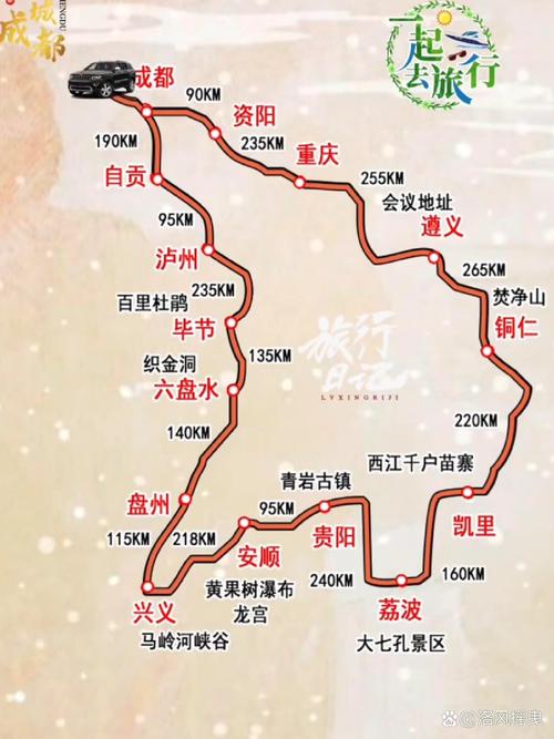 四川到贵州自驾游线路