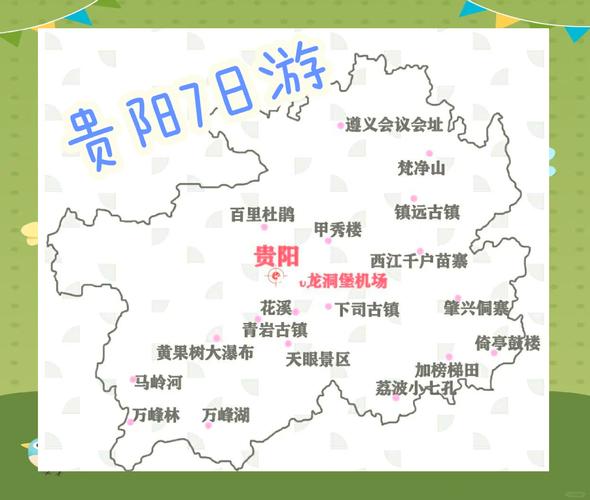 四川到贵州自驾游线路