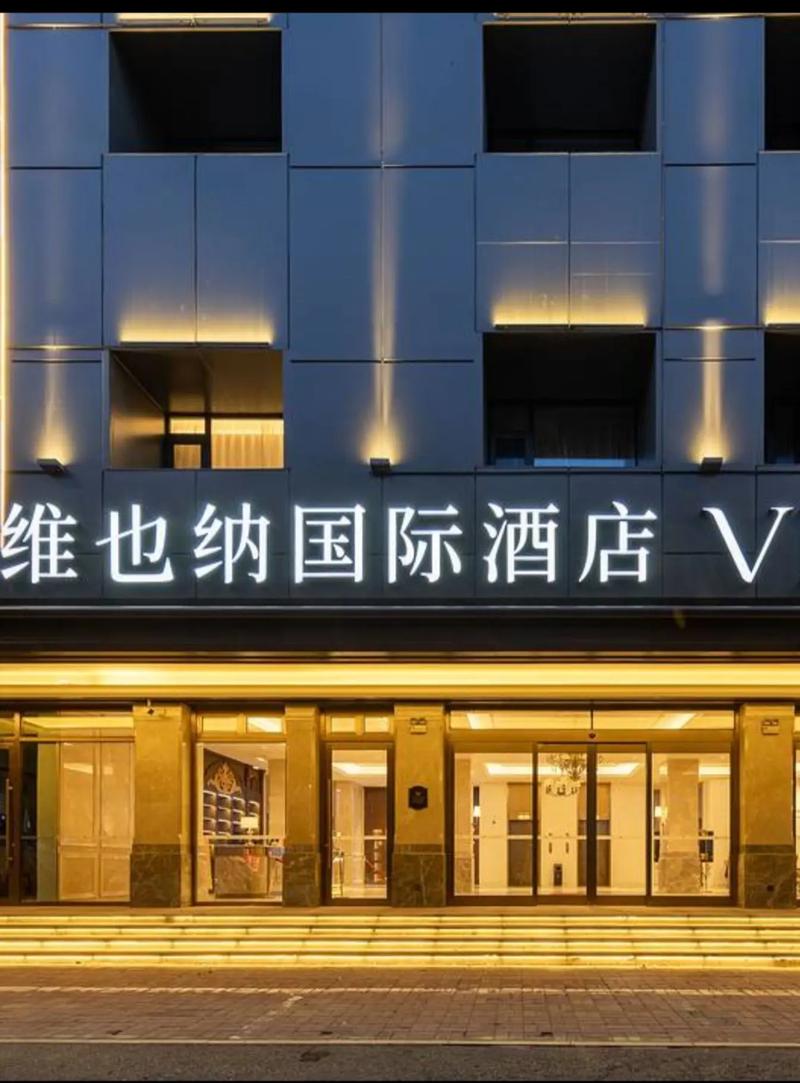 维也纳酒店多少钱一晚