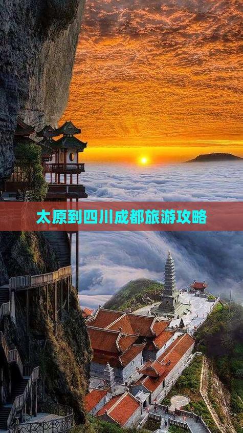 太原去四川自驾游攻略