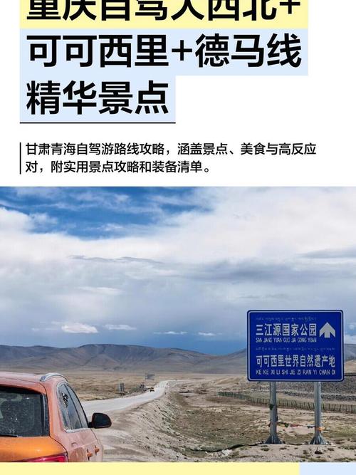 重庆到可可西里自驾游