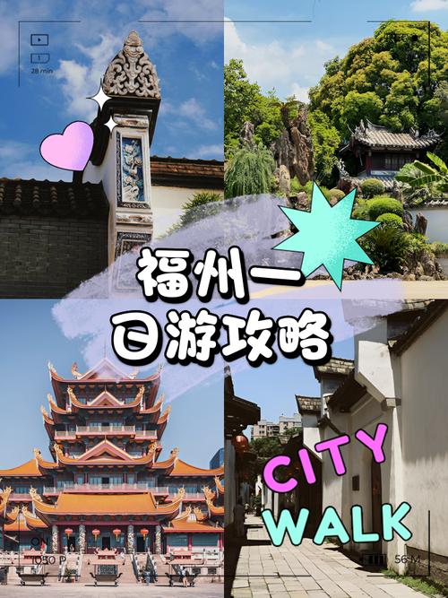 福州市区景点一日游攻略