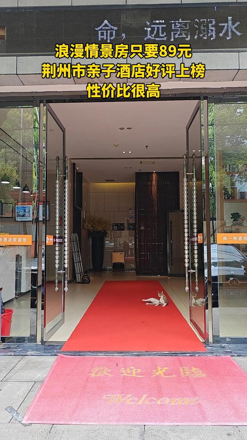 尚一特连锁酒店怎么样