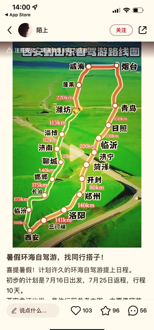 西安至日照自驾游4曰