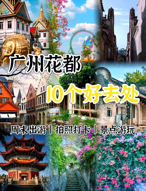 广州花都一日游景点推荐