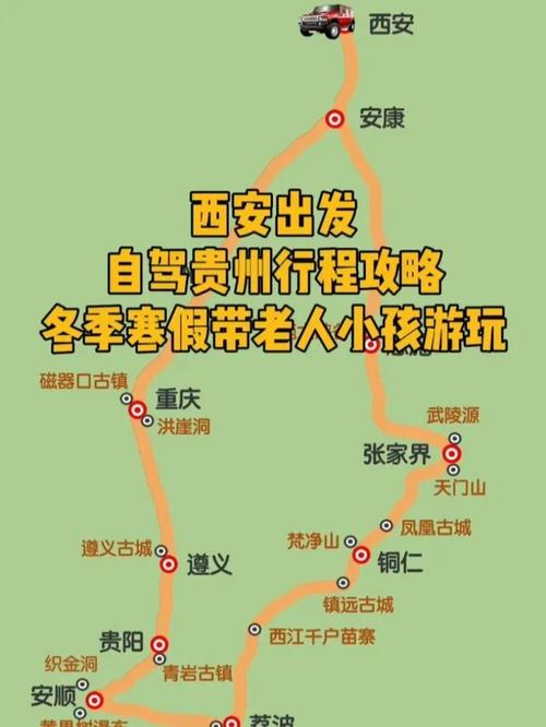 西安到贵州七天自驾游