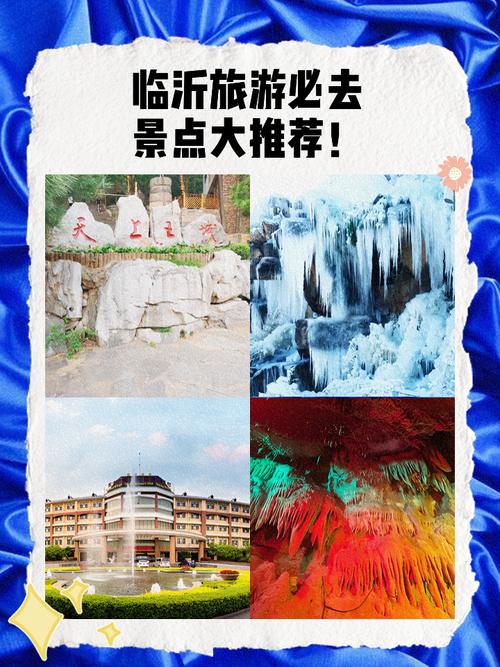 临沂一日游必去景点推荐